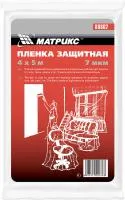 Пленка защитная, 4 х 5 м, 7 мкм, полиэтиленовая, Matrix