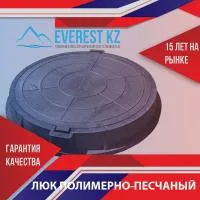 Люк полимерпесчаный, тип "ТМ" магистральный, 25 тн.